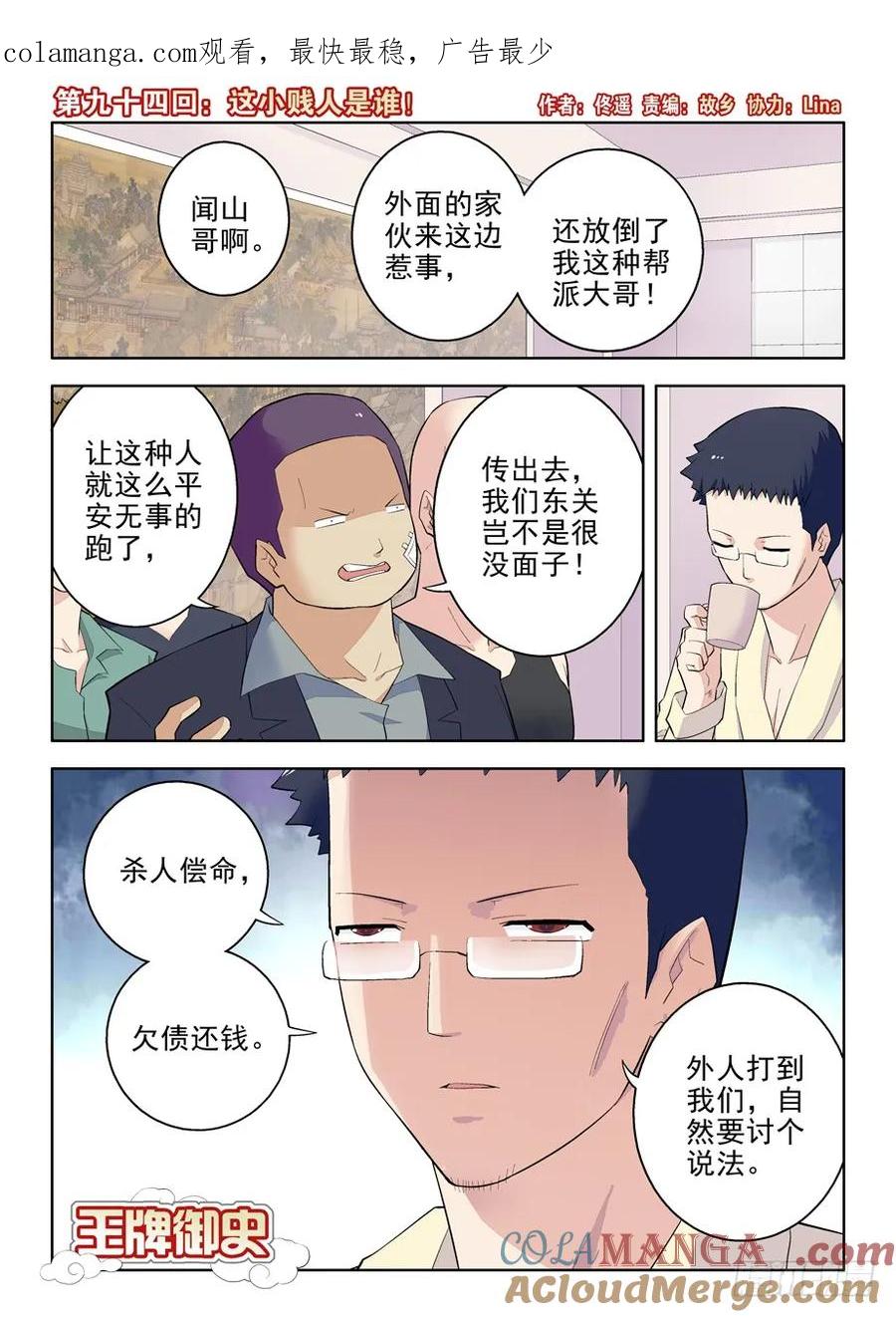 王牌御史 第97话 94,这小贱人是谁！ 第1页