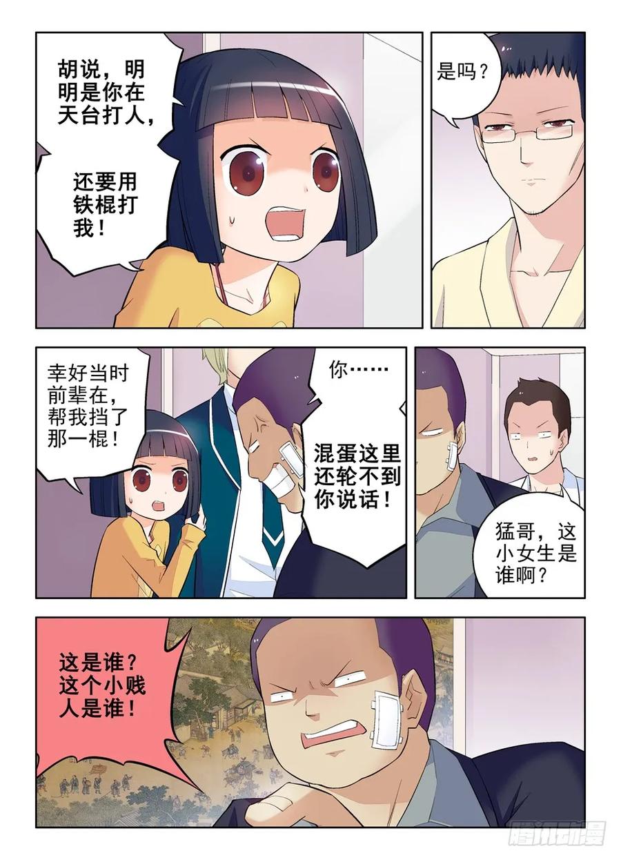 王牌御史 第97话 94,这小贱人是谁！ 第6页