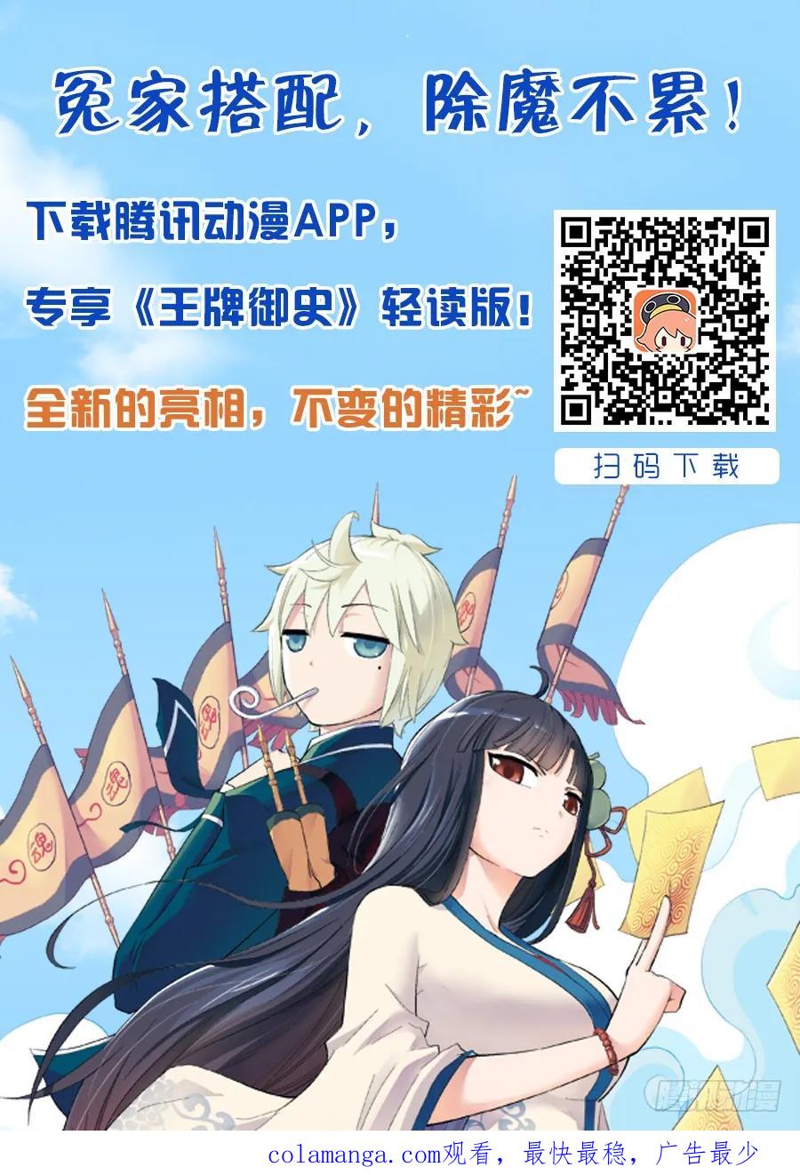王牌御史 第97话 94,这小贱人是谁！ 第16页