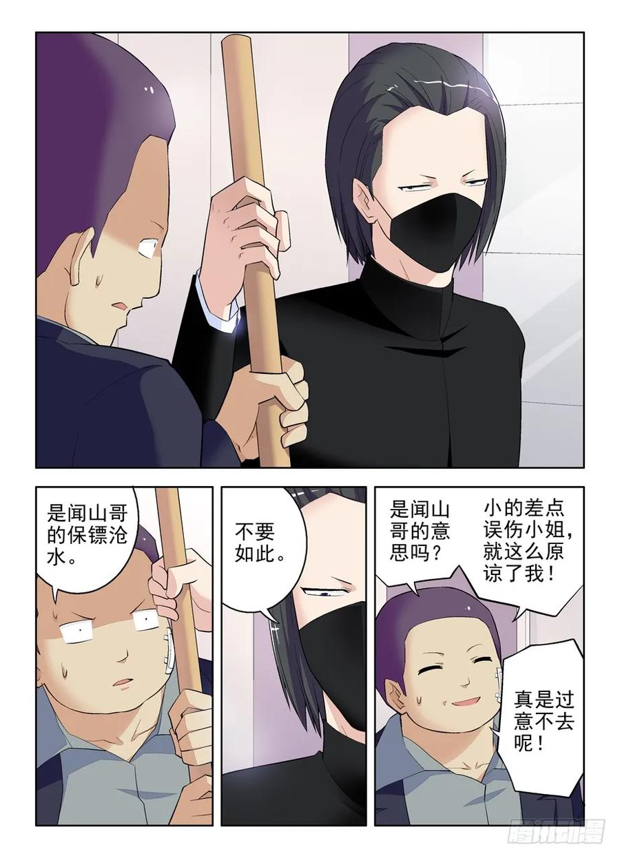 王牌御史 第97话 94,这小贱人是谁！ 第10页