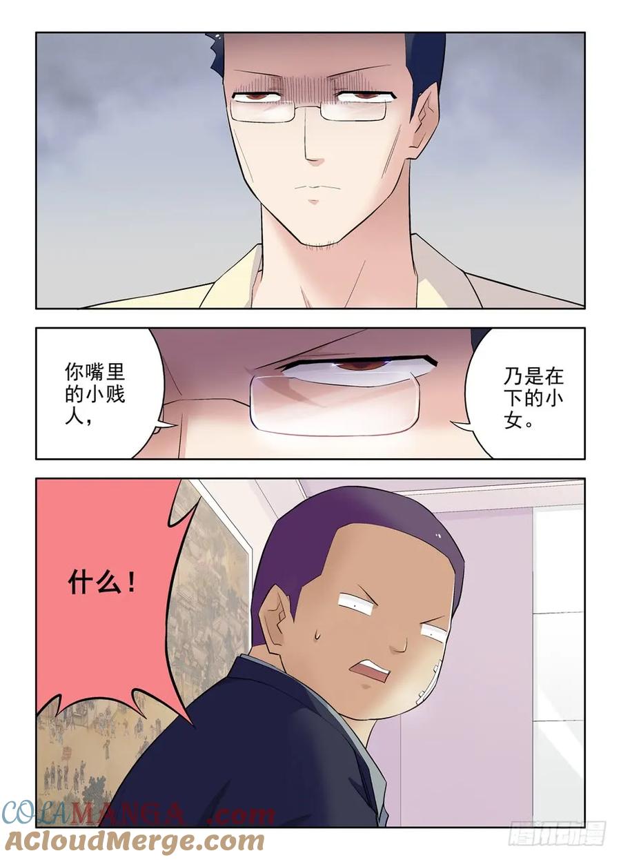 王牌御史 第97话 94,这小贱人是谁！ 第7页