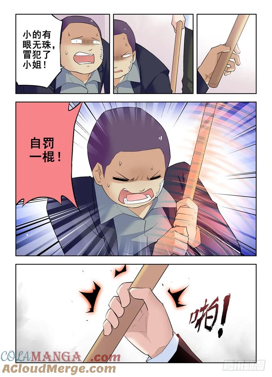 王牌御史 第97话 94,这小贱人是谁！ 第9页