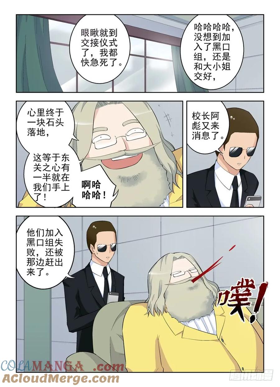 王牌御史 第98话 95,等等，这剧本不对 第9页