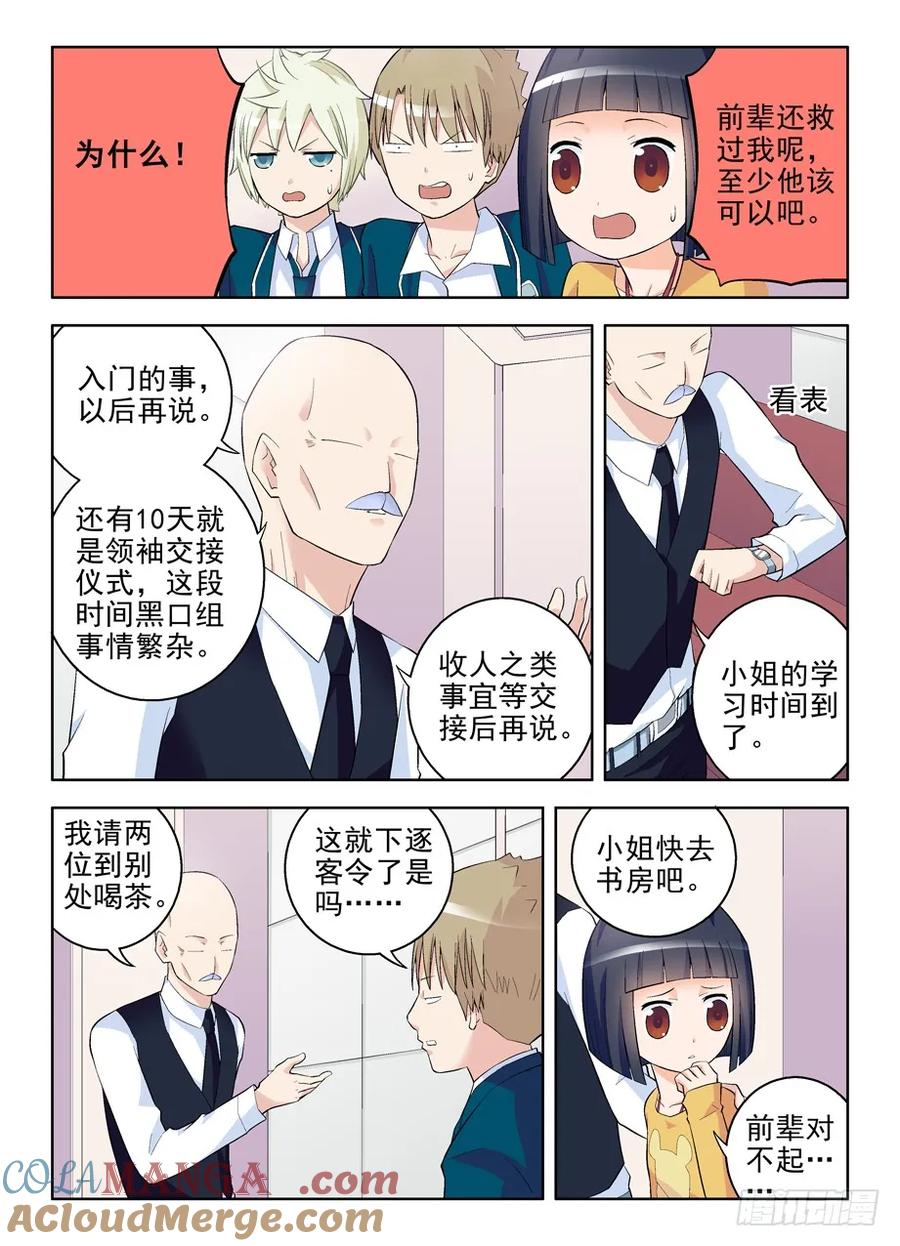 王牌御史 第98话 95,等等，这剧本不对 第7页