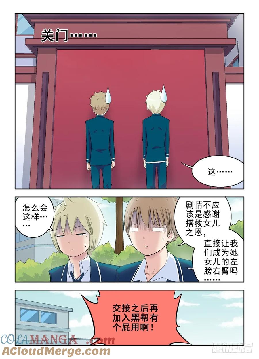王牌御史 第98话 95,等等，这剧本不对 第8页
