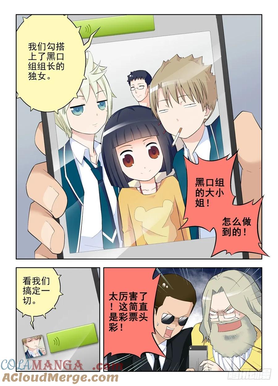 王牌御史 第98话 95,等等，这剧本不对 第5页