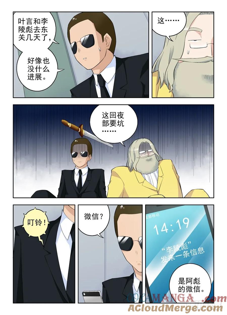 王牌御史 第98话 95,等等，这剧本不对 第4页