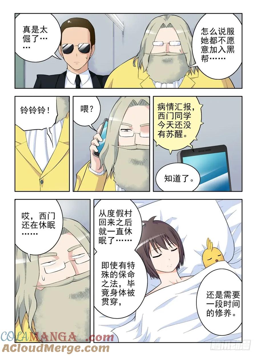 王牌御史 第98话 95,等等，这剧本不对 第3页