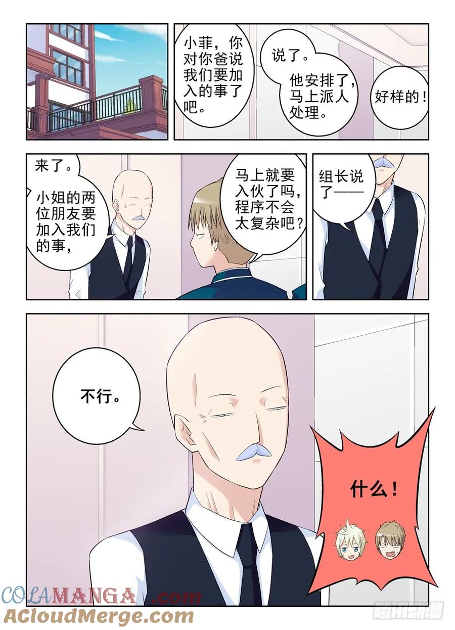 王牌御史 第98话 95,等等，这剧本不对 第6页