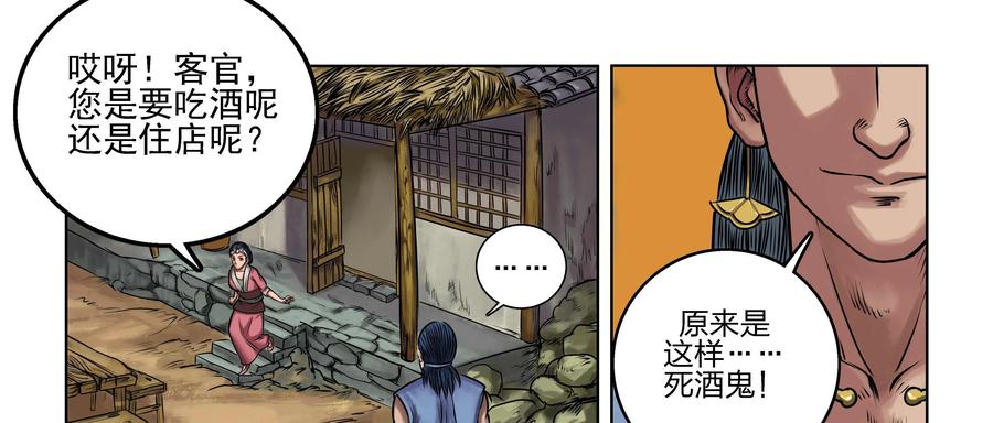 《无妖无魔》第10话：师兄身陷美人计 第4页