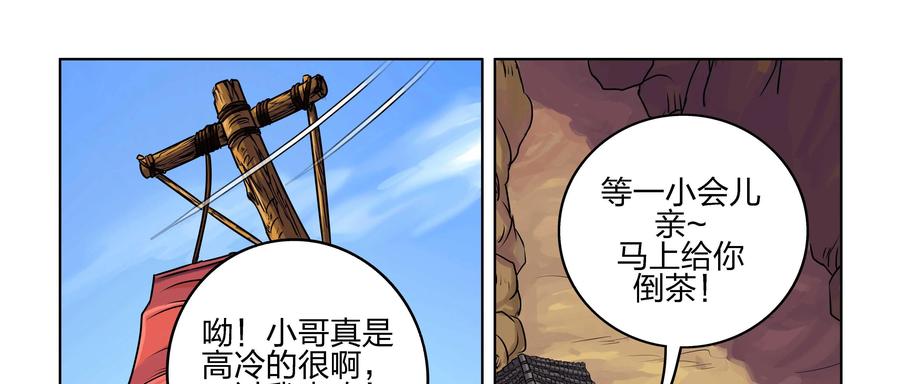 《无妖无魔》第10话：师兄身陷美人计 第16页