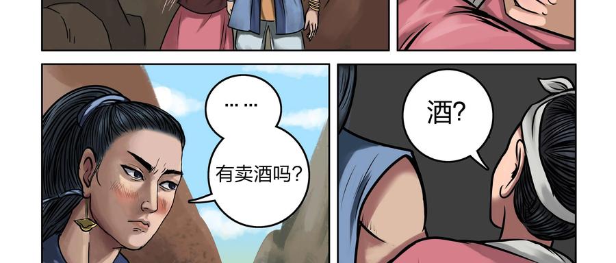 《无妖无魔》第10话：师兄身陷美人计 第6页