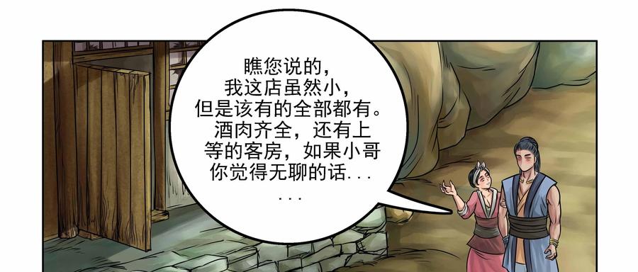 《无妖无魔》第10话：师兄身陷美人计 第8页