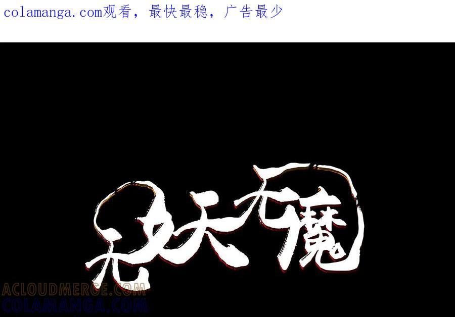 《无妖无魔》第10话：师兄身陷美人计 第1页