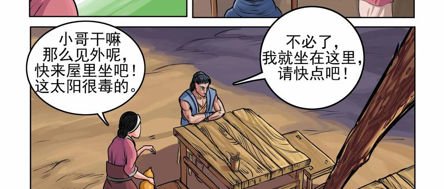 《无妖无魔》第10话：师兄身陷美人计 第14页