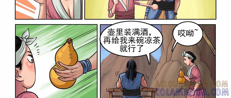 《无妖无魔》第10话：师兄身陷美人计 第13页
