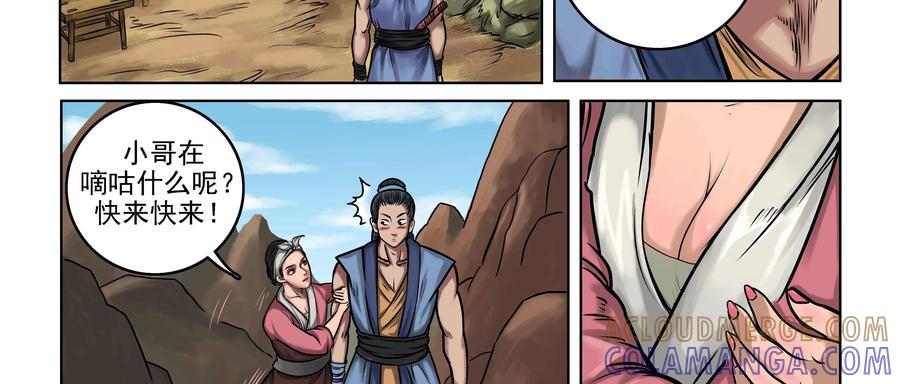 《无妖无魔》第10话：师兄身陷美人计 第5页
