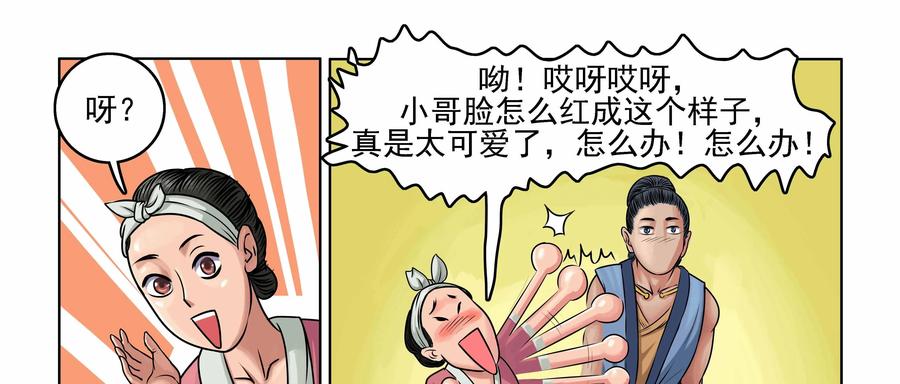 《无妖无魔》第10话：师兄身陷美人计 第12页
