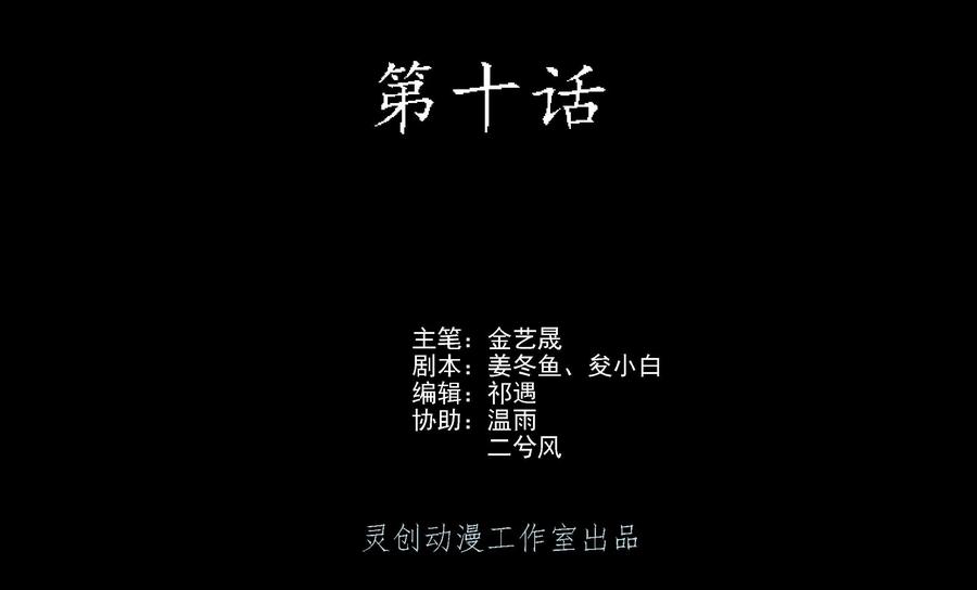 《无妖无魔》第10话：师兄身陷美人计 第2页