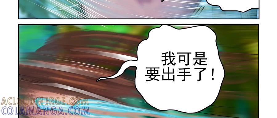 《无妖无魔》第10话：师兄身陷美人计 第37页