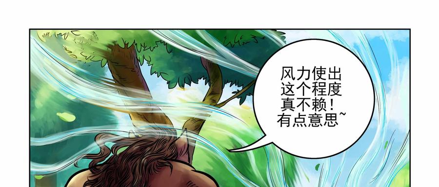 《无妖无魔》第10话：师兄身陷美人计 第32页