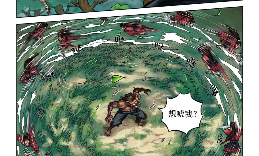 《无妖无魔》第11话：师姐巧斗嗜头妖 第14页