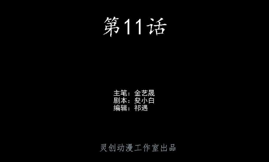 《无妖无魔》第11话：师姐巧斗嗜头妖 第2页