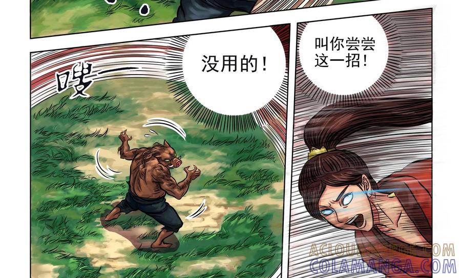 《无妖无魔》第11话：师姐巧斗嗜头妖 第11页