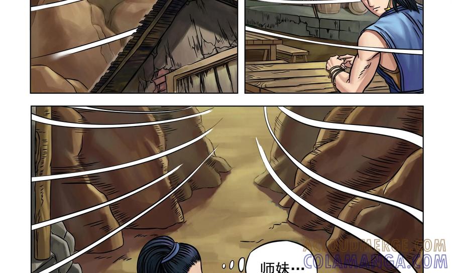《无妖无魔》第12话：师兄中计陷苦战 第5页