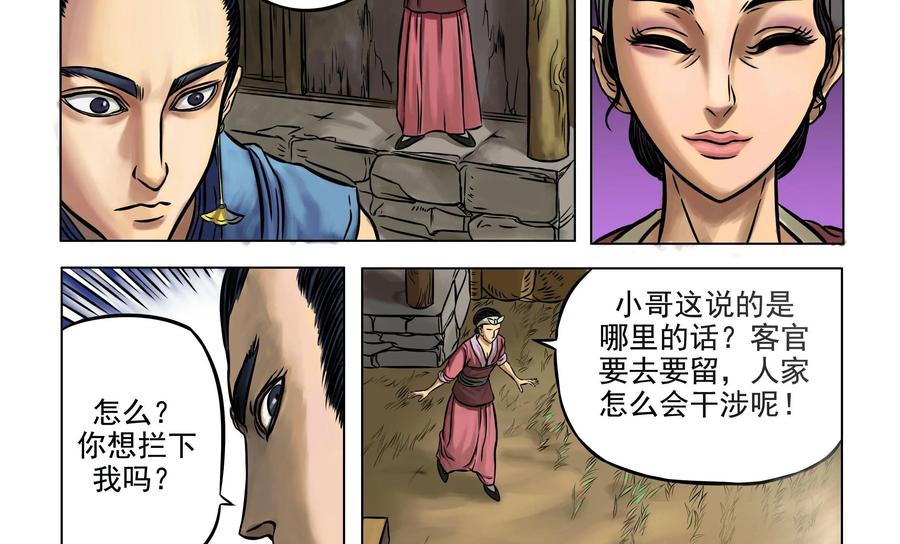 《无妖无魔》第12话：师兄中计陷苦战 第8页