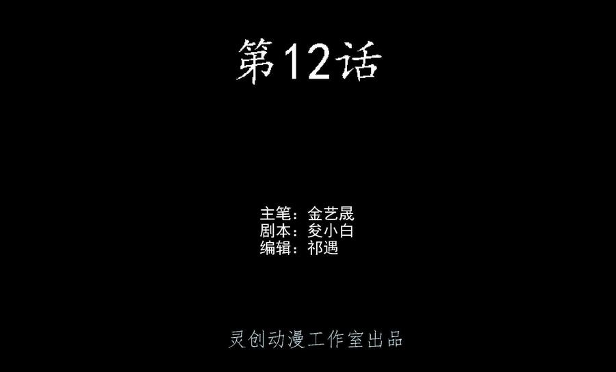 《无妖无魔》第12话：师兄中计陷苦战 第2页