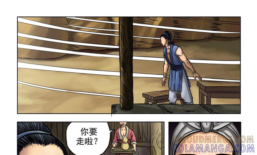 《无妖无魔》第12话：师兄中计陷苦战 第7页