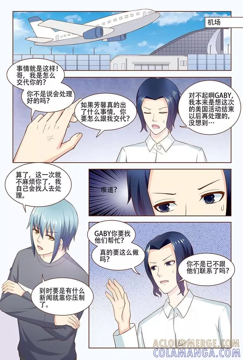 《盛夏之约》第25话 第11页