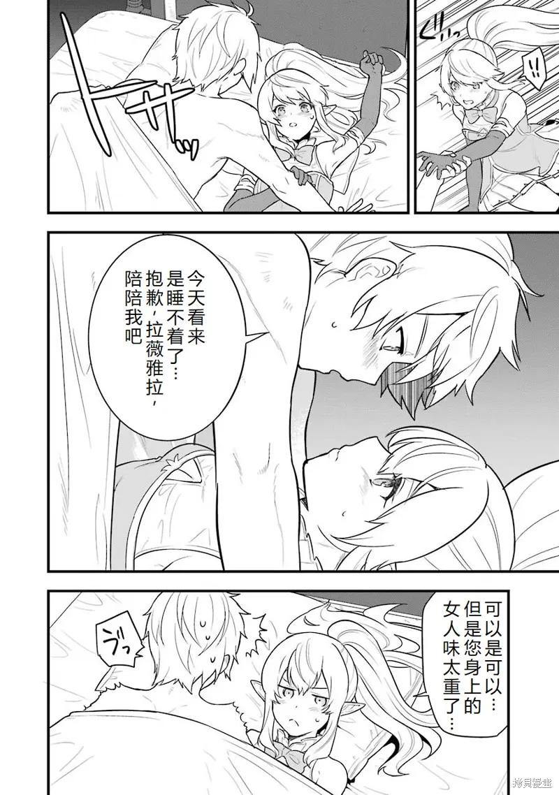 《因为织田信长这个谜之职业比魔法剑士还要作弊、所以决定了要创立王国》第29话机翻 第34页