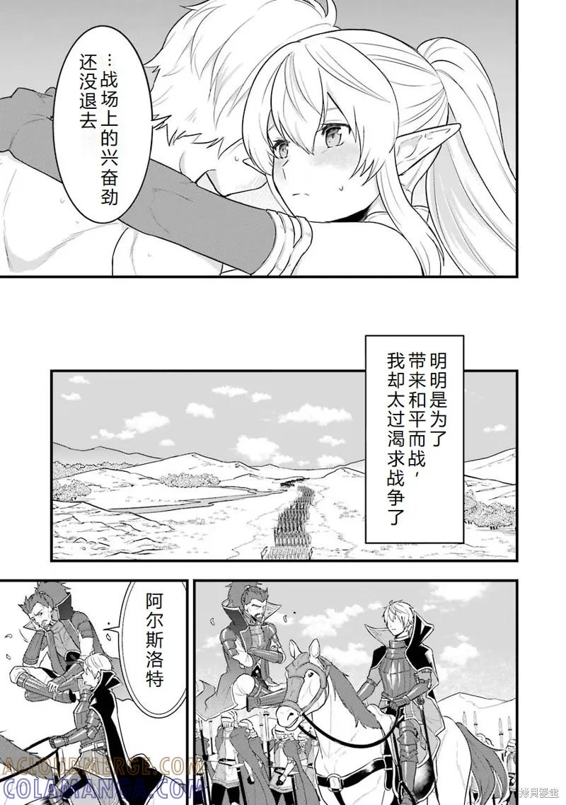 《因为织田信长这个谜之职业比魔法剑士还要作弊、所以决定了要创立王国》第29话机翻 第35页