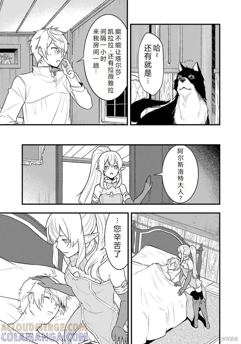 《因为织田信长这个谜之职业比魔法剑士还要作弊、所以决定了要创立王国》第29话机翻 第33页