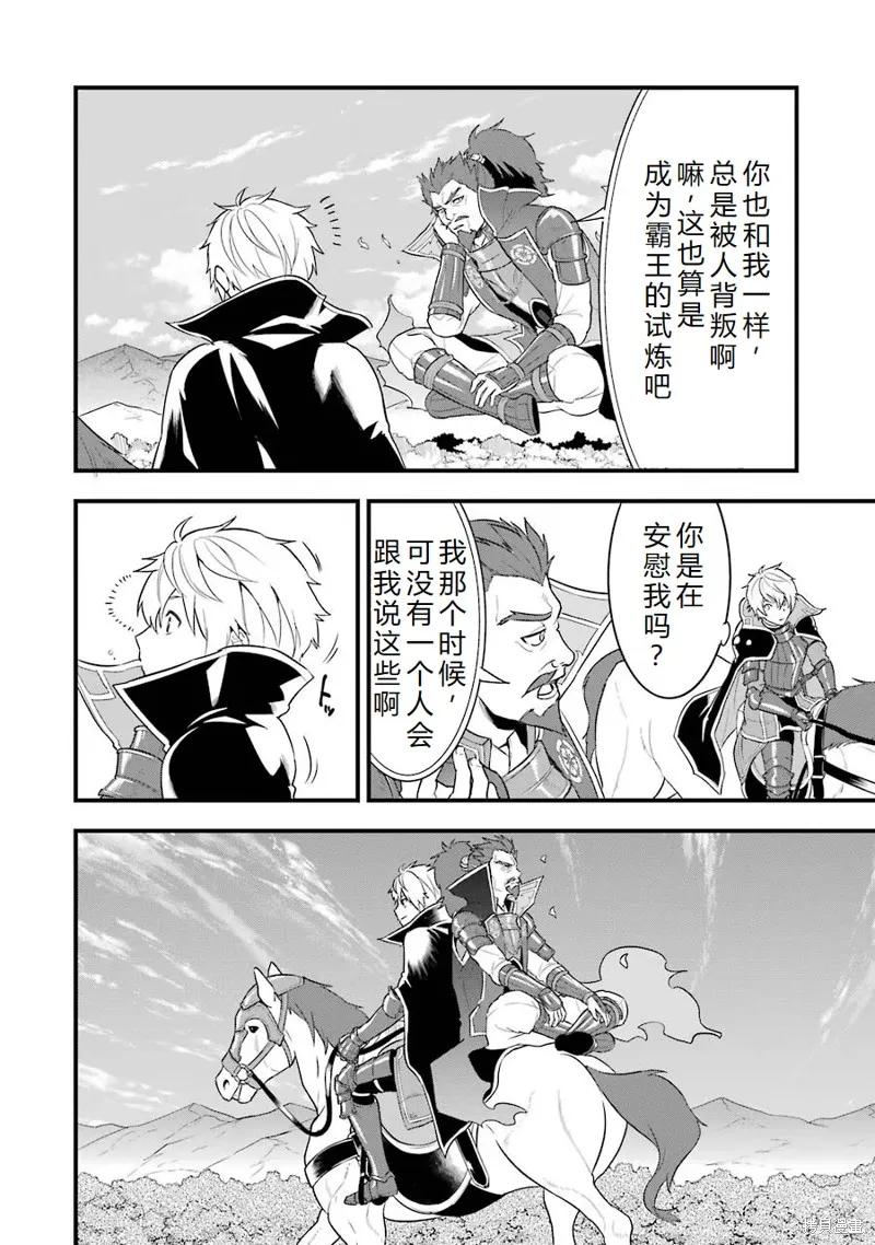 《因为织田信长这个谜之职业比魔法剑士还要作弊、所以决定了要创立王国》第29话机翻 第36页