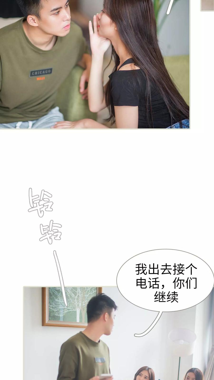 《既见君子，何必矜持》第34话 第8页