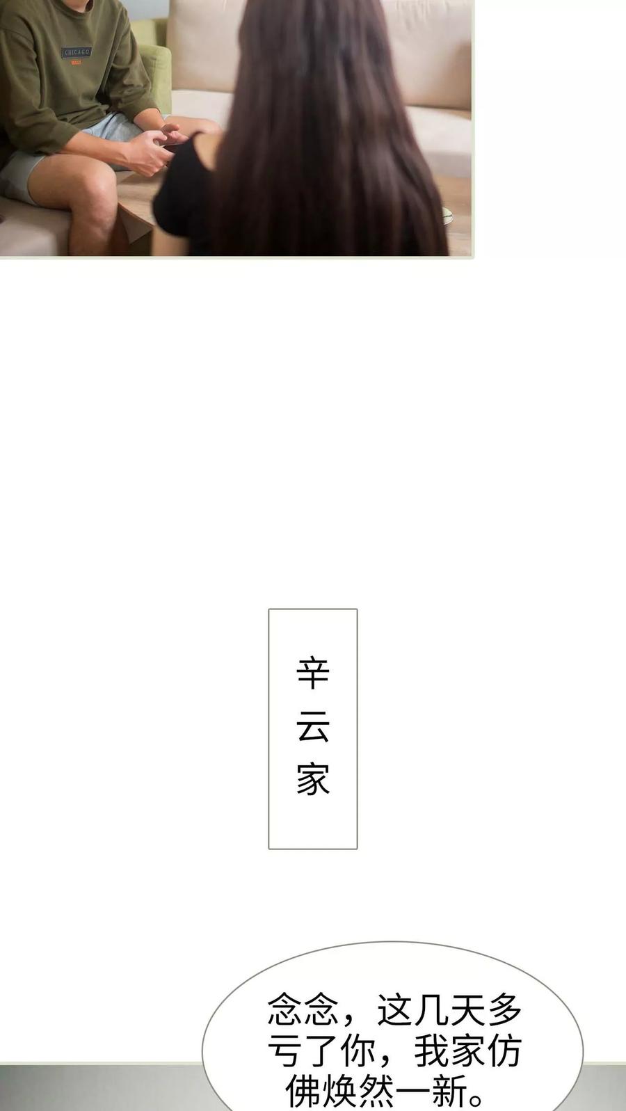 《既见君子，何必矜持》第34话 第14页