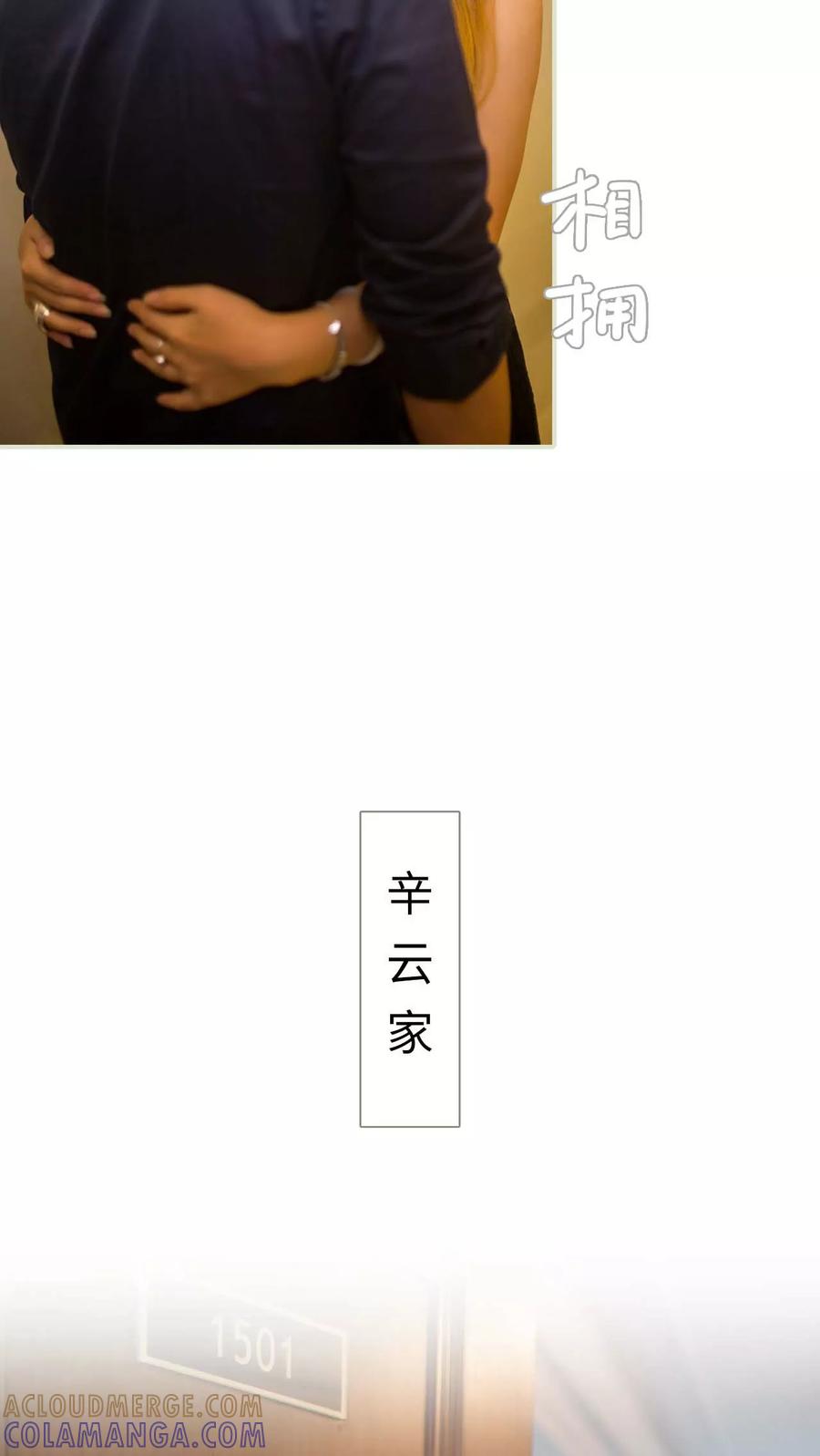 《既见君子，何必矜持》第35话 第7页