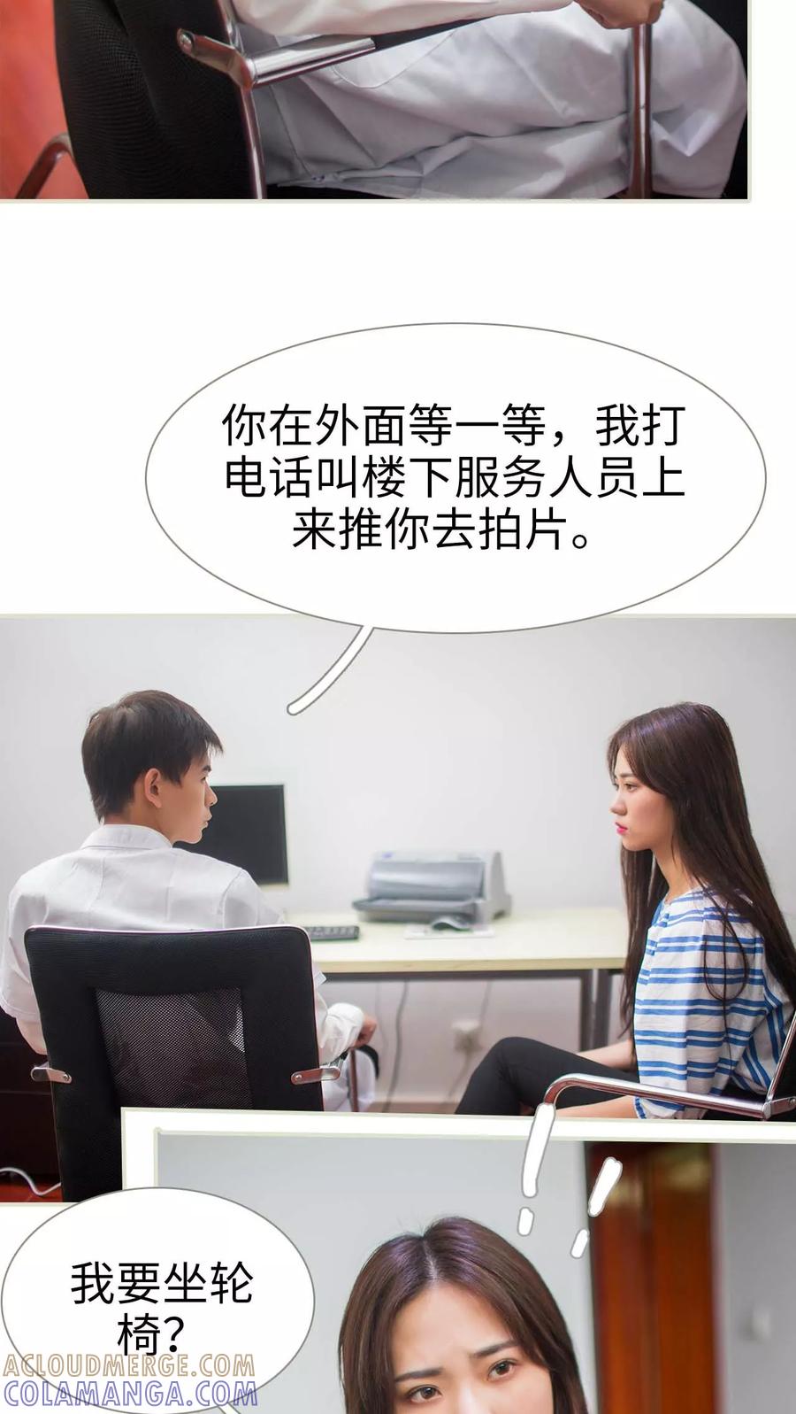 《既见君子，何必矜持》第36话 第9页