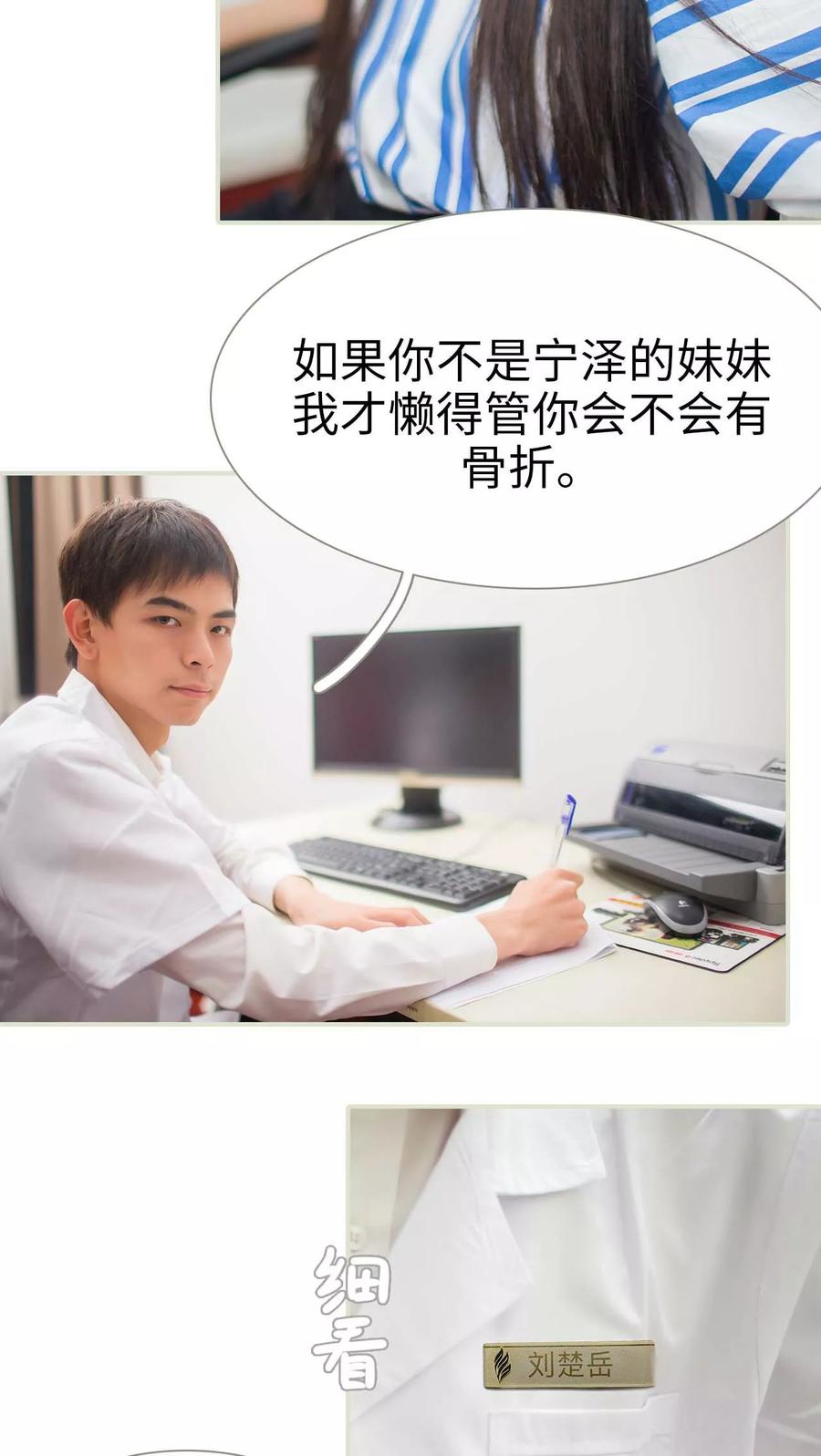 《既见君子，何必矜持》第36话 第16页