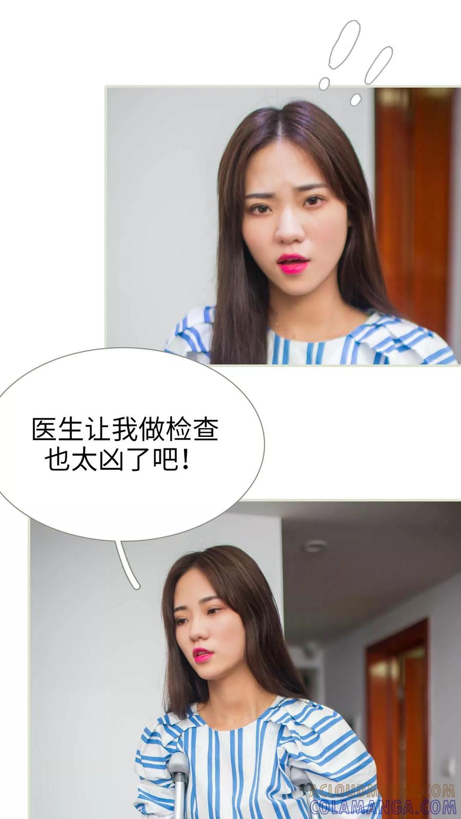 《既见君子，何必矜持》第36话 第11页