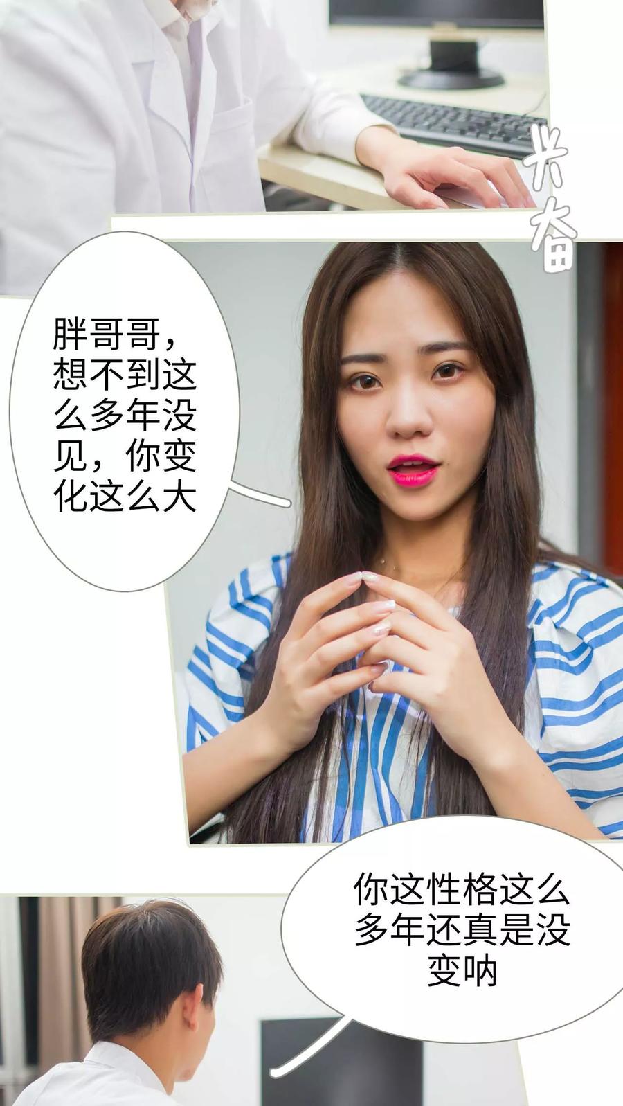 《既见君子，何必矜持》第36话 第18页