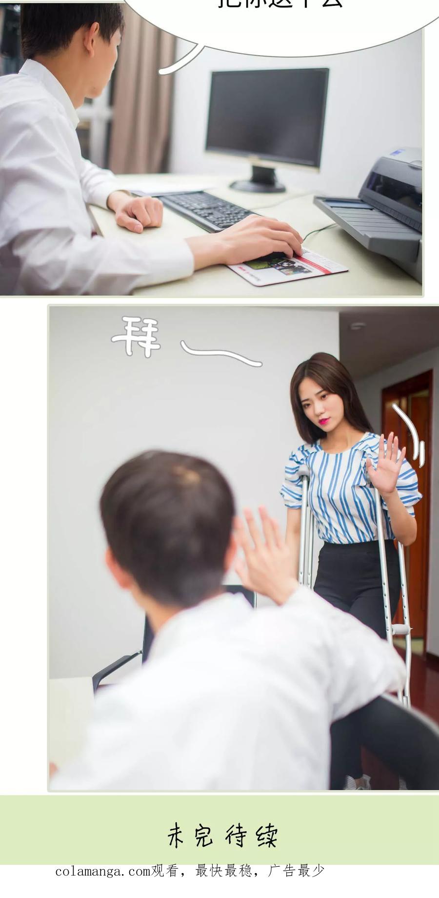 《既见君子，何必矜持》第36话 第20页
