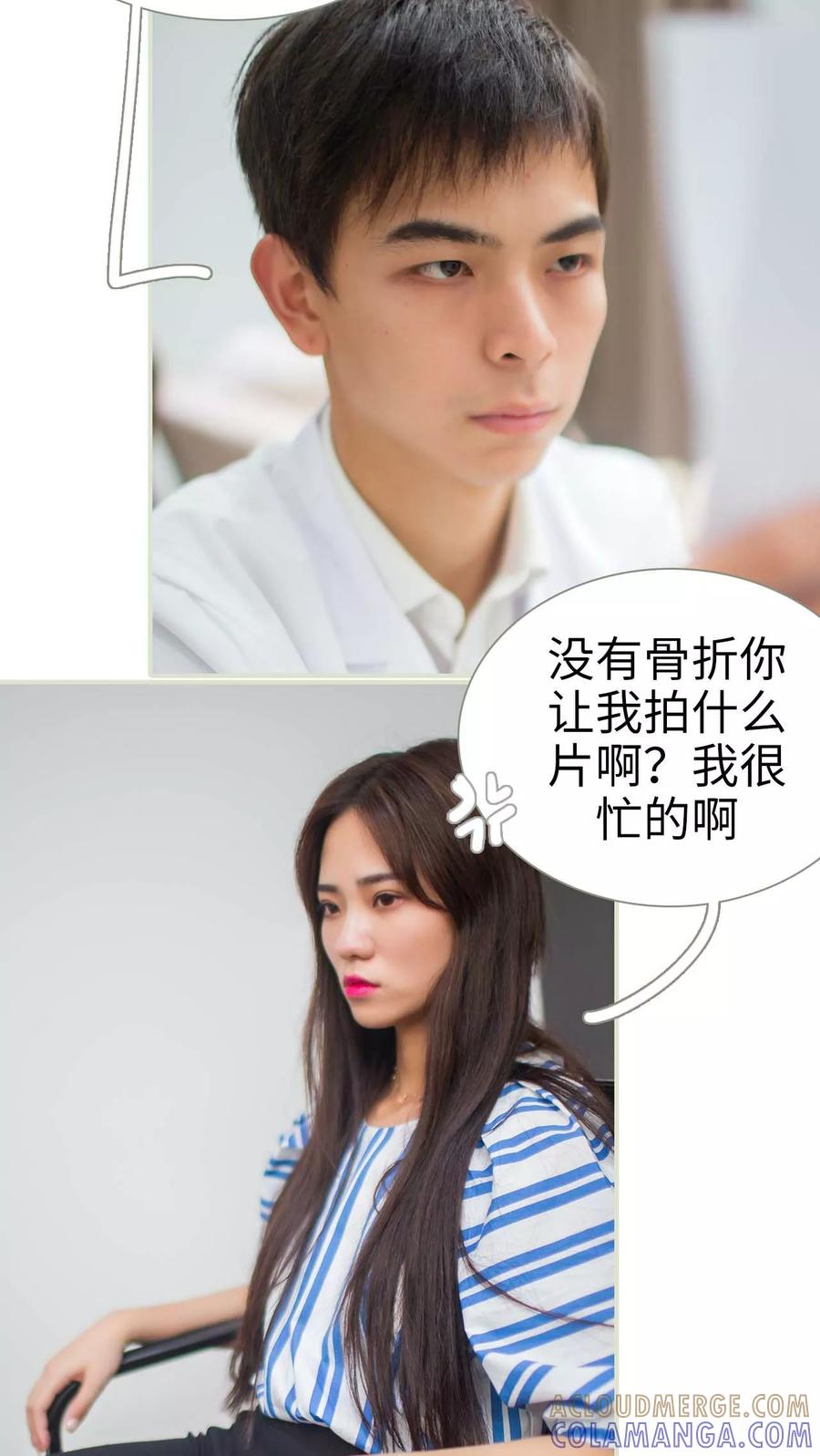 《既见君子，何必矜持》第36话 第13页
