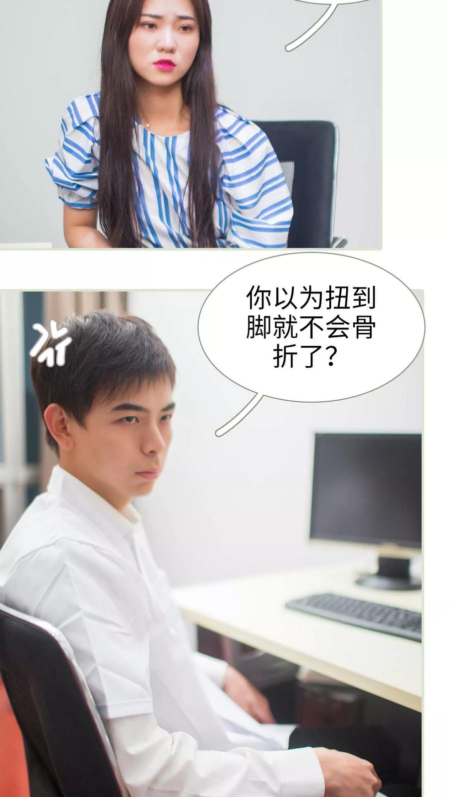 《既见君子，何必矜持》第36话 第8页