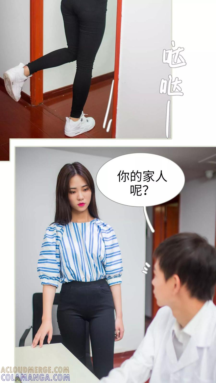 《既见君子，何必矜持》第36话 第5页