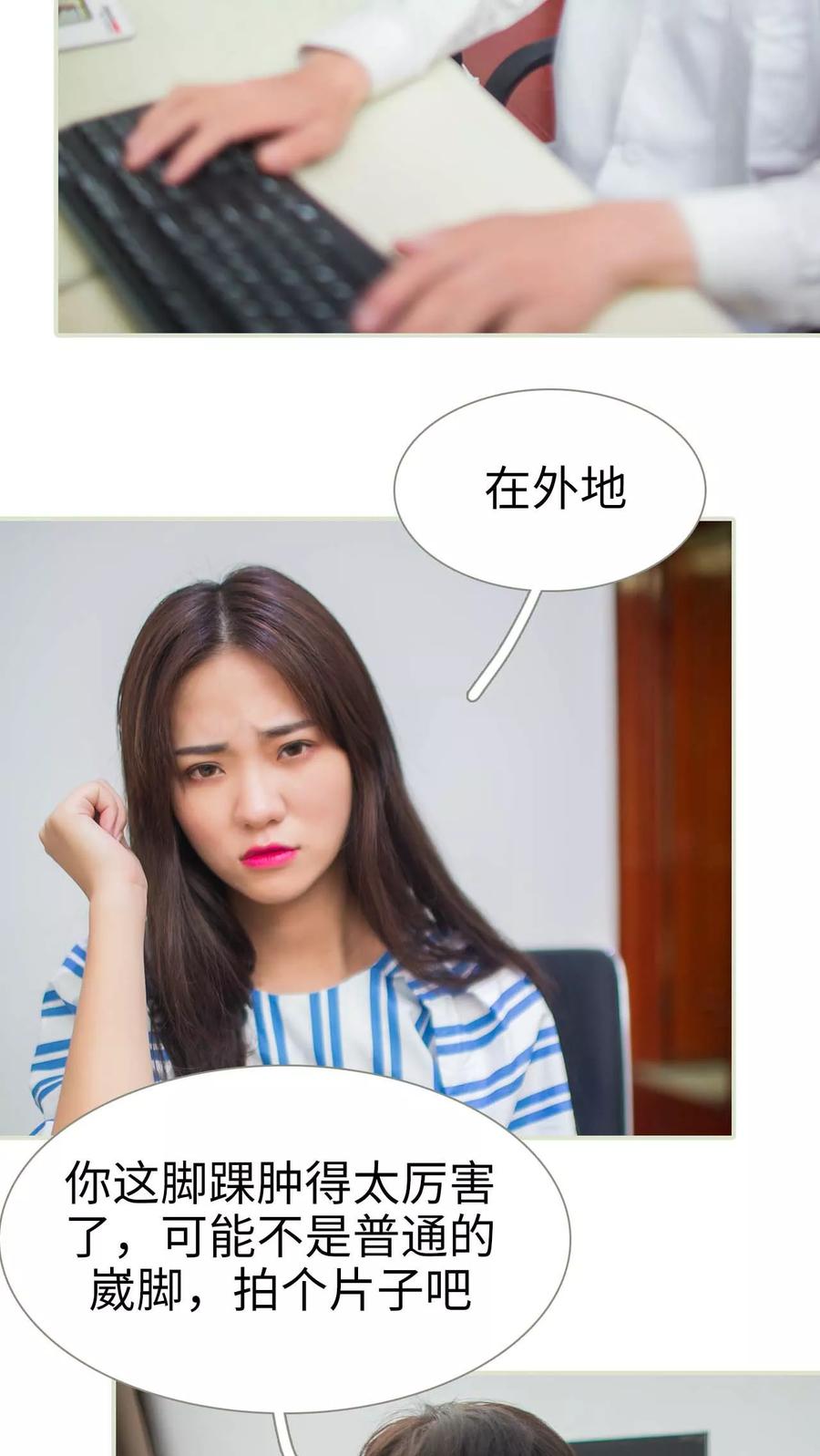 《既见君子，何必矜持》第36话 第6页
