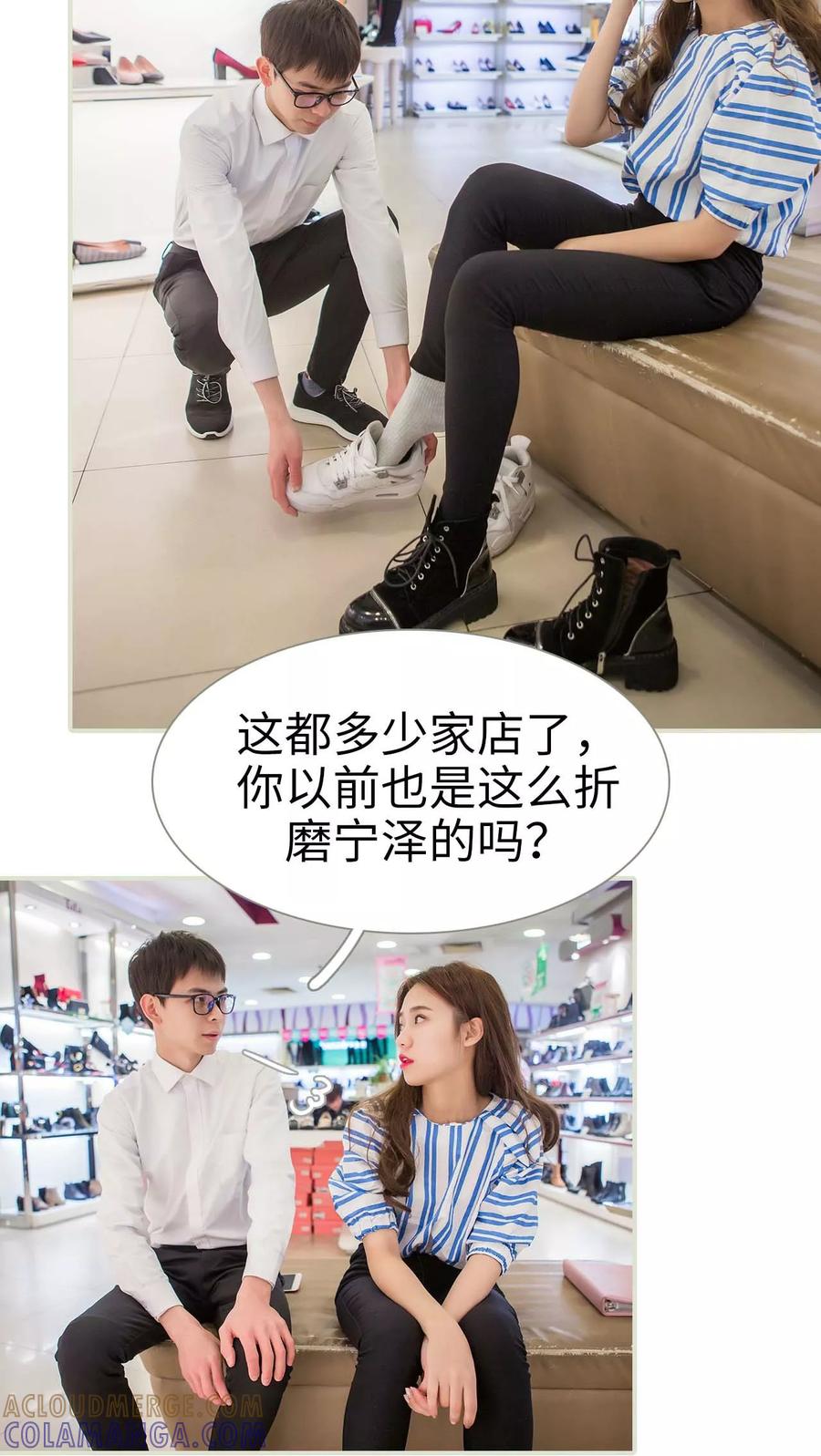 《既见君子，何必矜持》第37话 第11页